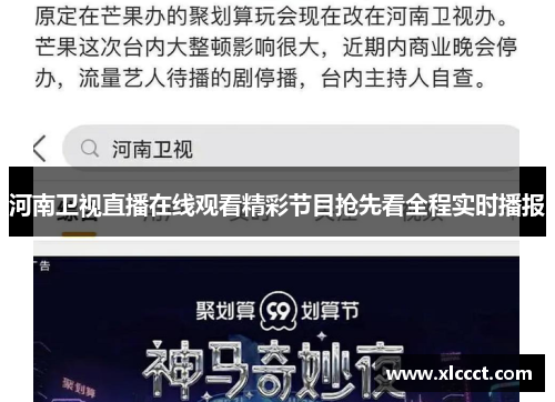 河南卫视直播在线观看精彩节目抢先看全程实时播报