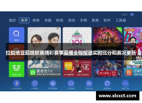 拉脱维亚超级联赛精彩赛事直播全程报道实时比分和赛况更新