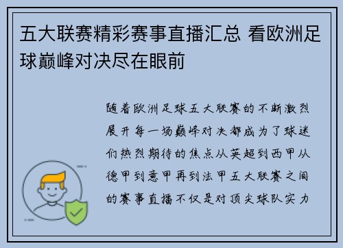 五大联赛精彩赛事直播汇总 看欧洲足球巅峰对决尽在眼前